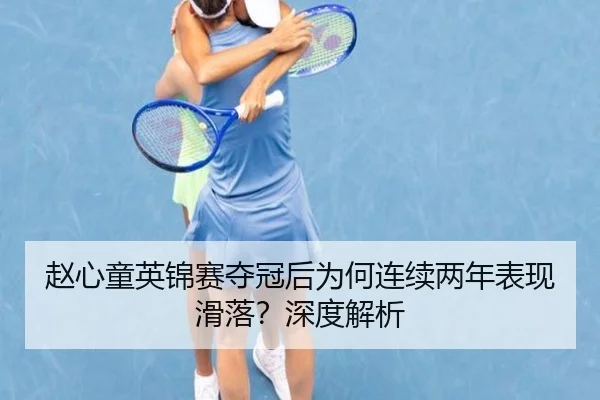 zhao-xin-tong-ying-jin-sai-duo-guan-hou-wei-he-lian-xu-liang-nian-biao-xian-hua-luo-shen-du-jie-xi-2-762.jpg