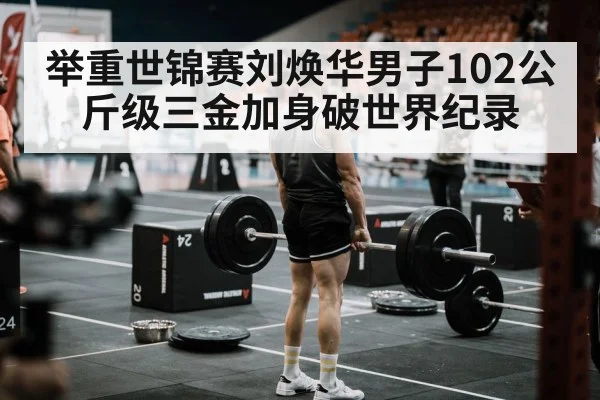 weightlifting competition arena