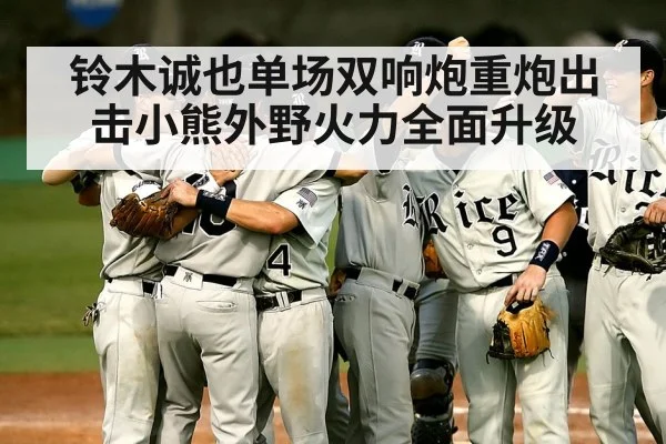 baseball team celebration