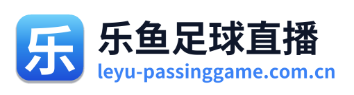 乐鱼足球直播 Logo